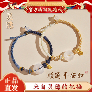 手链编织红绳马手绳本命年礼物 天然玛瑙平安扣情侣款 灵隐文创