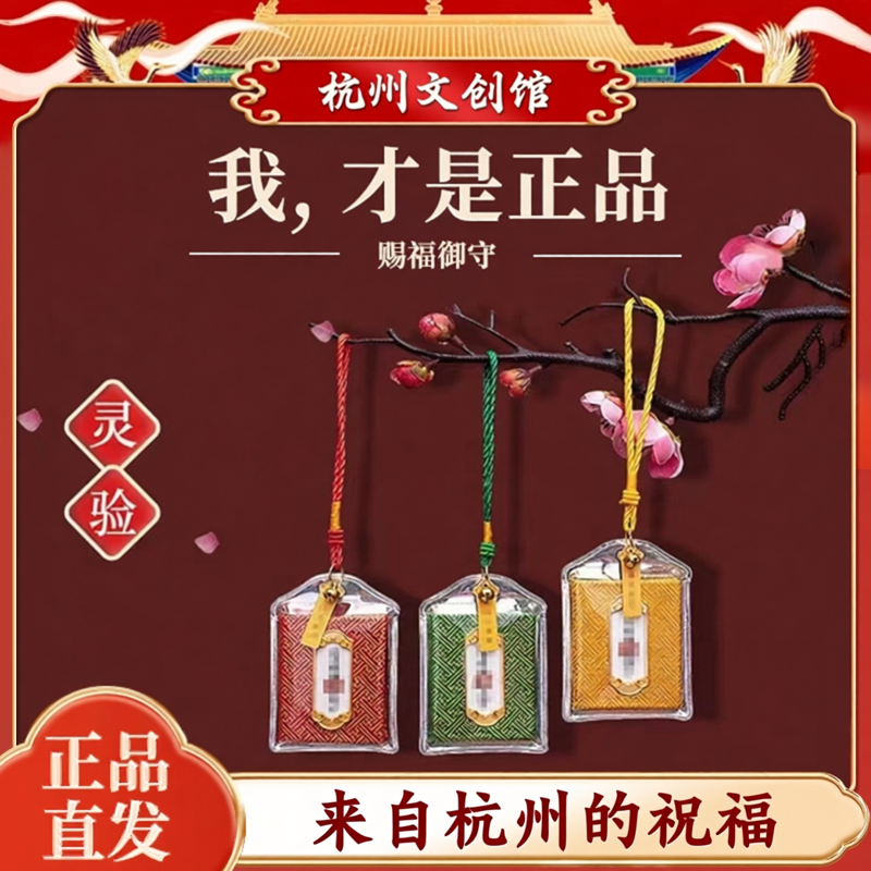 杭州文创中考高考上岸御守好运招财健康平安护身符香囊包包车挂件
