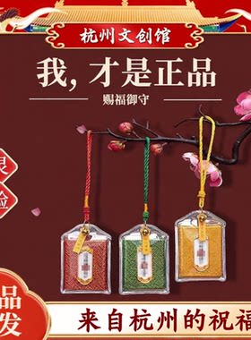 【杭州文创】御守护身符香囊香包