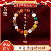 杭州十八籽手串正品 灵隐文创 菩提多宝佛珠情侣手链本命年礼物
