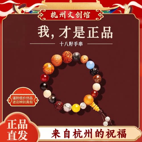 【杭州直发】十八籽手串