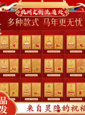 杭州文创 2026本命年护身符马鼠牛兔太岁化符大势虚空平安符
