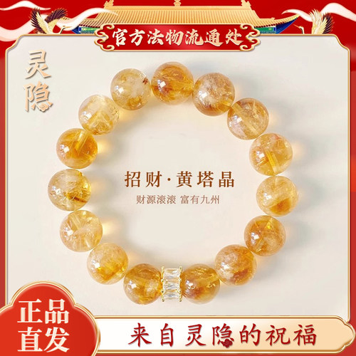 【正品】天然黄塔晶手串