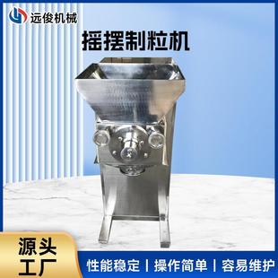 摇摆制粒机抗氧剂小型造粒机咖啡粉摇摆制粒机摇摆颗粒机厂家