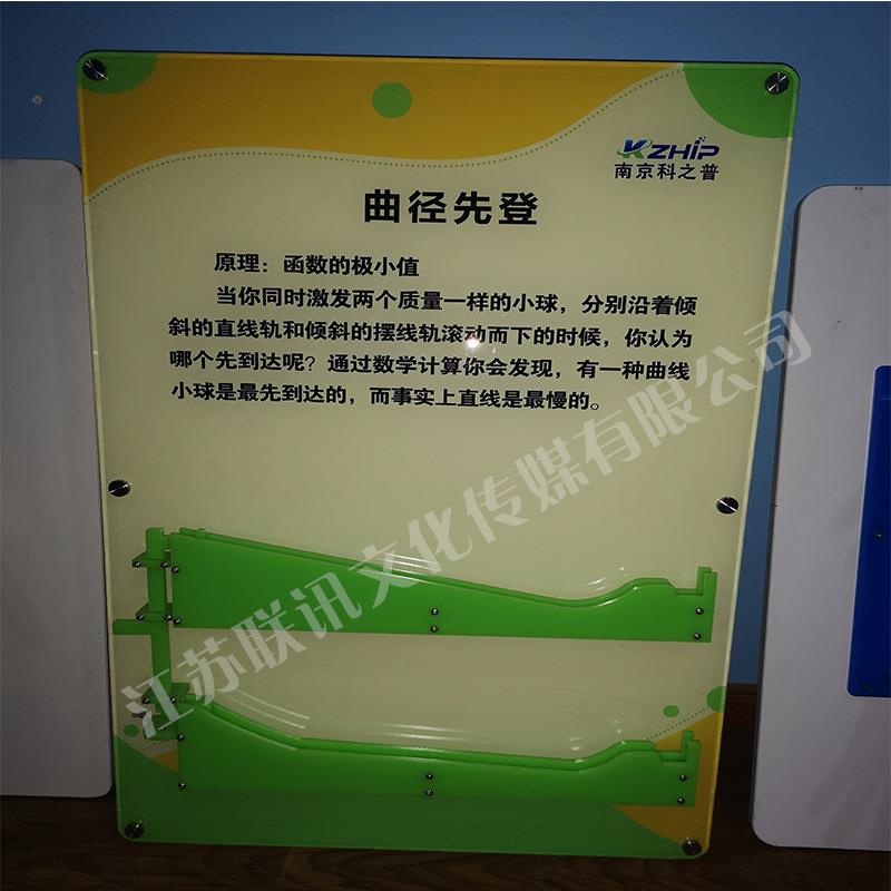 厂家供应壁挂科普展品曲径先登科教仪器