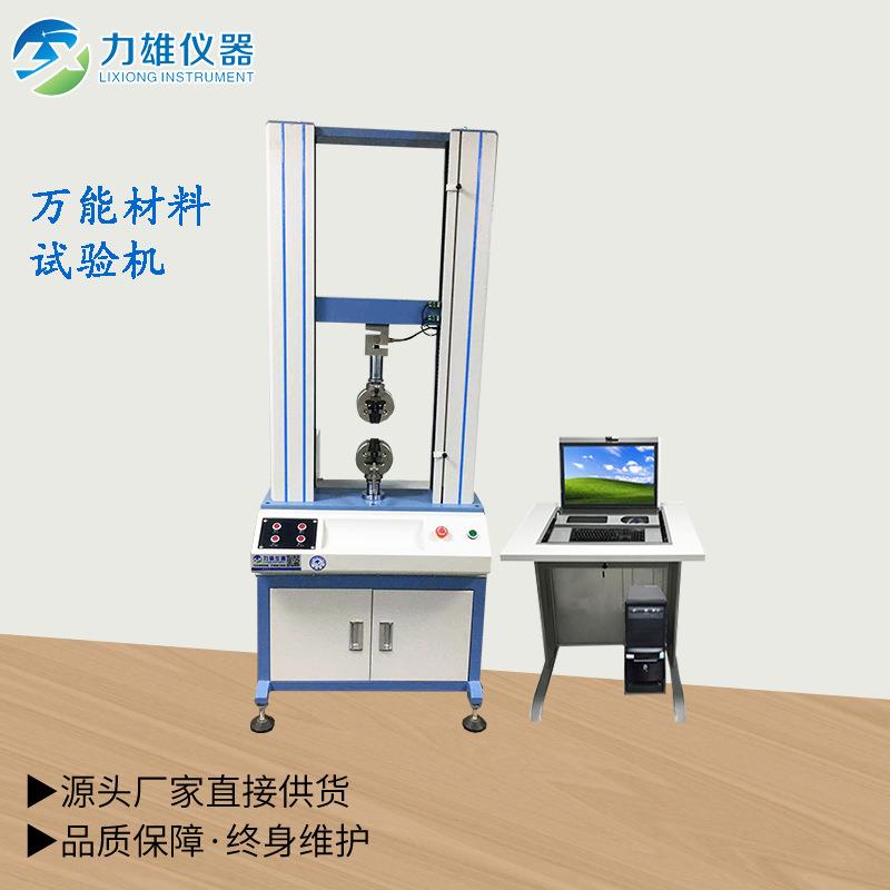 拉力机、微机控电子万能材料试验机，双柱拉力试验机，压力试验机