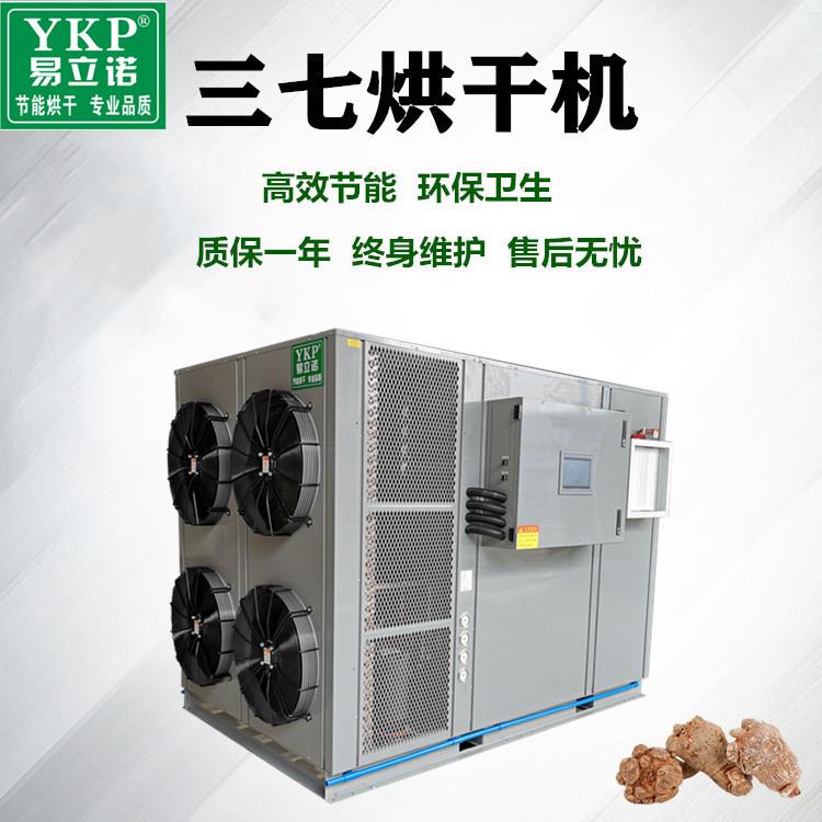 三七烘干机云南田七药材烘干房空气能热泵干燥设备厂家