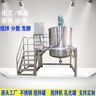 不锈钢搅拌罐电加热双层搅拌罐沐浴露搅拌罐真空不锈钢反应釜