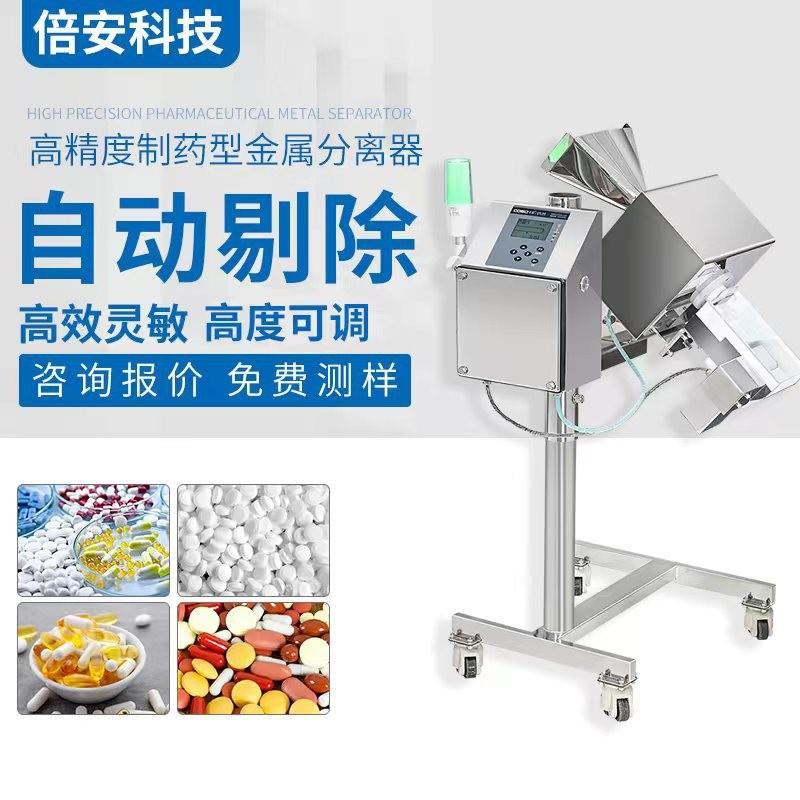 药片金属分离器胶囊金属分离检测仪金属分离设备振动式自动上料