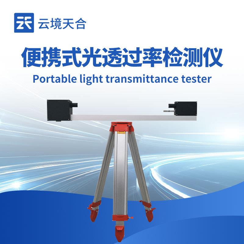 便携式光透过率检测仪隧道能见度大气环境烟道VICOK温湿度检测仪