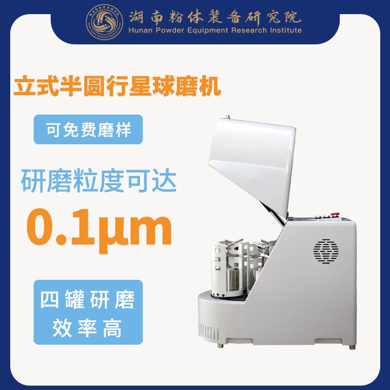 供应XQM-2-6行星球磨机研磨机实验室球磨机小型球磨机