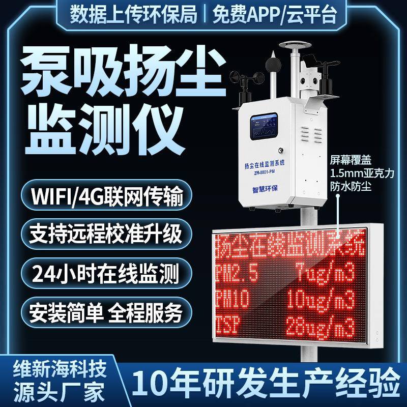 建筑工地扬尘监测系统噪声扬尘检测仪PM2.5噪音粉尘环境在线监测