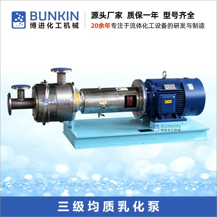 三级乳化泵三级精密剪切连续生产高效均质分散液体肥料行业适用