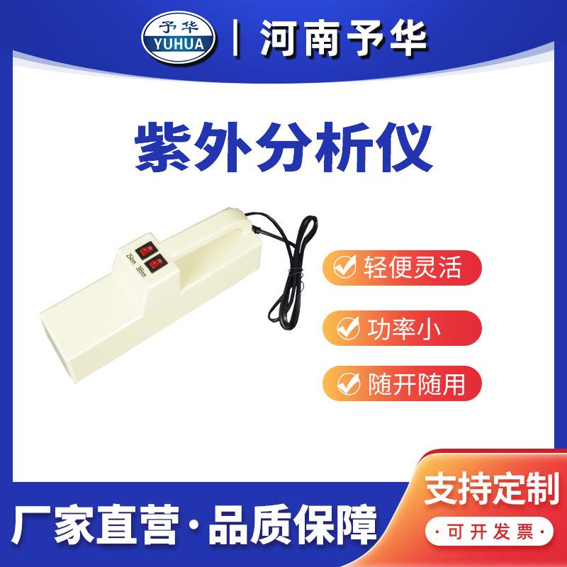 ZF-7A手提式三用紫外分析仪质保一年