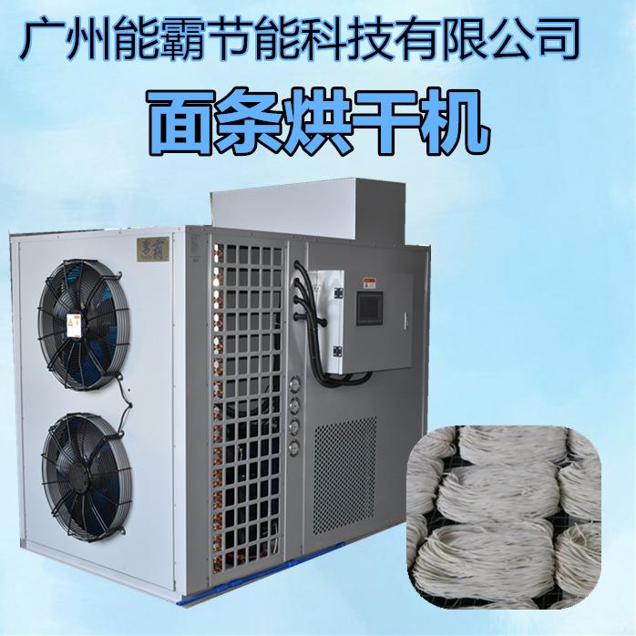 空气能热泵挂面烘干机封闭式面条烘干机房智能控湿烘干机