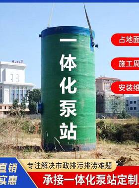 《工厂直销》一体化预制泵站地埋式玻璃钢截污泵站取水提升泵站