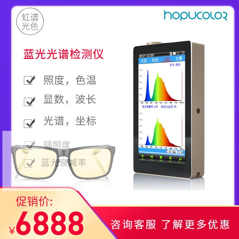 蓝光光谱检测仪防蓝光眼镜片版光谱仪手机防蓝光测试