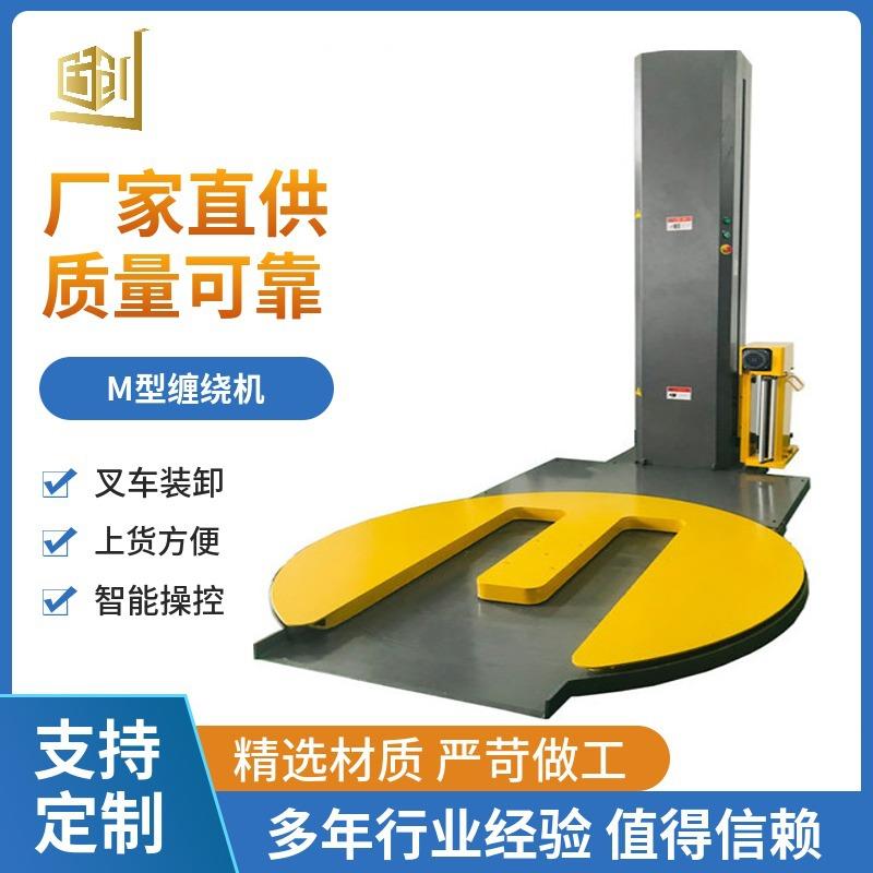 厂家供应M型缠绕机苏州预拉伸包装机免斜坡自动托盘打包机