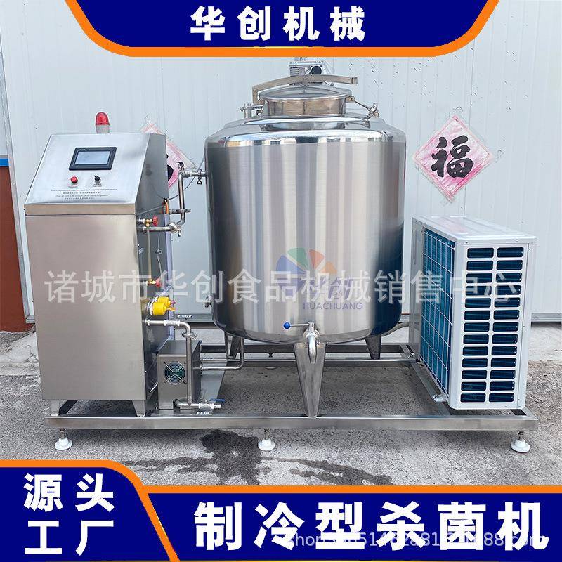 制冷型巴氏杀菌机牛奶杀菌制冷储存罐巴氏杀菌罐厂家