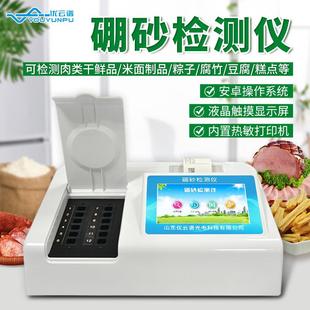 硼砂检测仪食品中硼砂含量测定仪食品综合检测仪食品硼砂分析仪