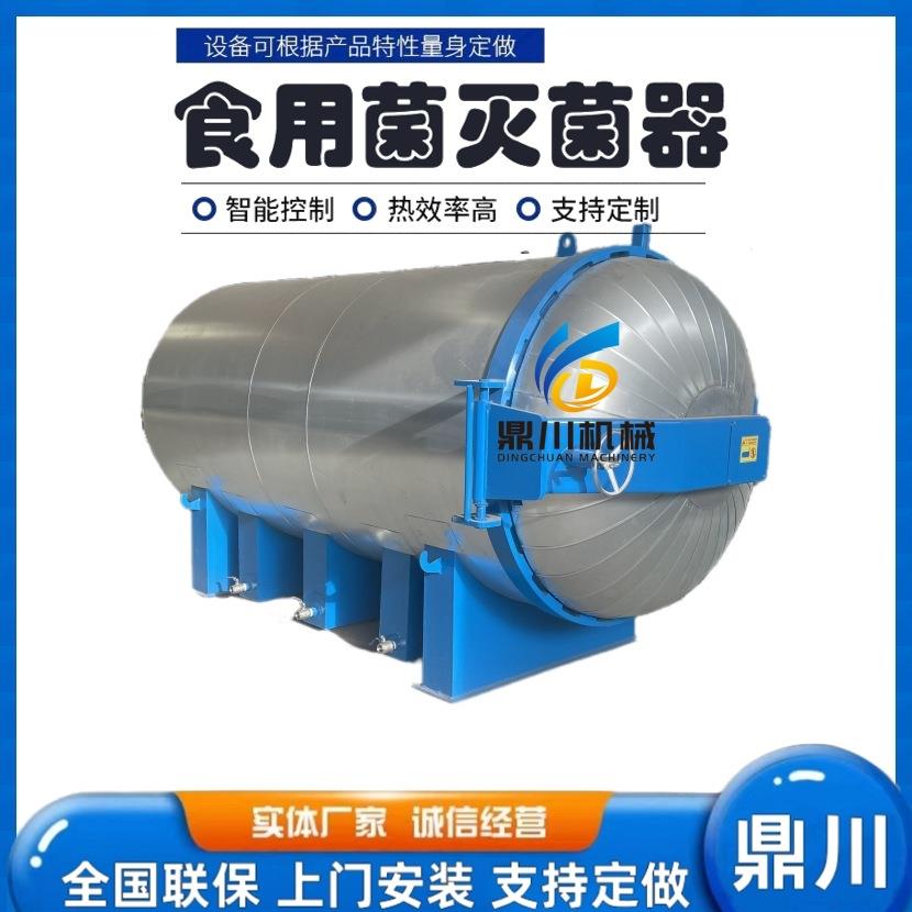 兰花培养种植料灭虫不添加化学成品高温蒸汽灭菌器食用菌灭菌器