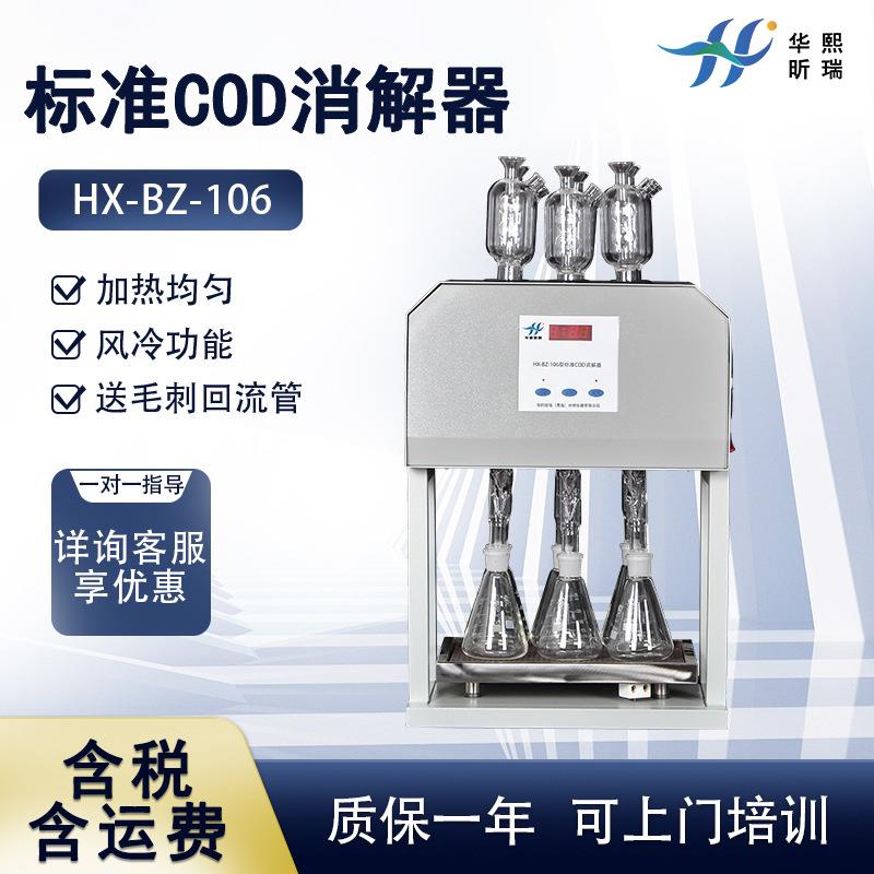 标准COD消解器化学需氧量测定仪COD恒温加热器
