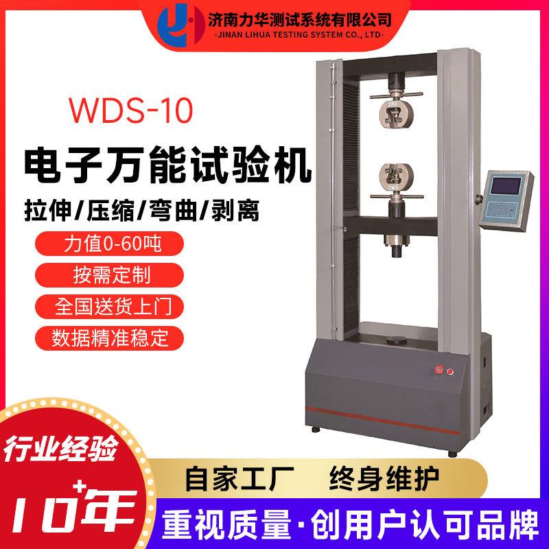金属板材万能拉力试验机焊接强度拉力试验机抗拉强度试验机