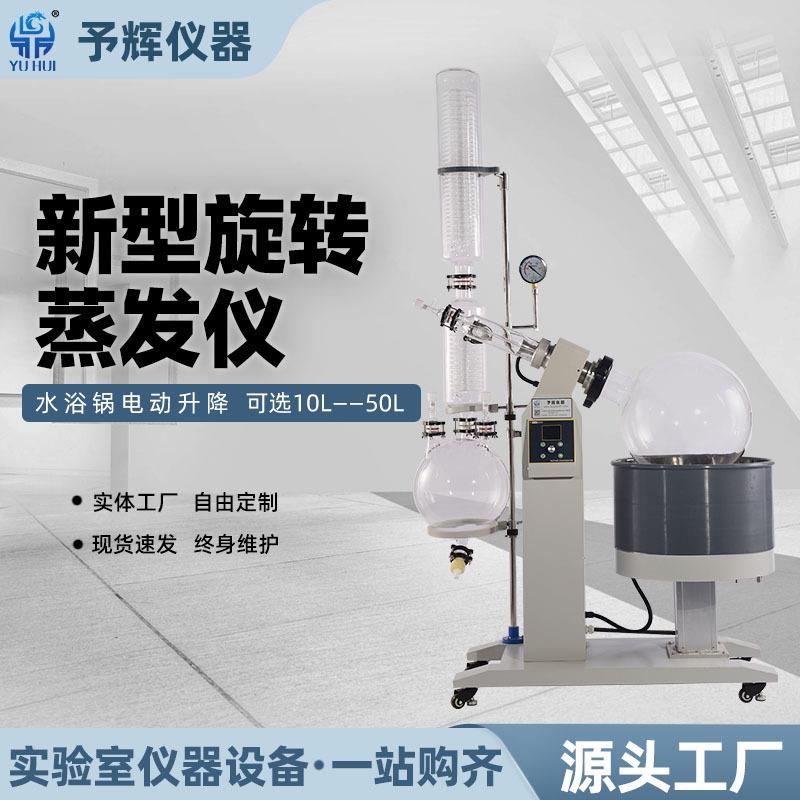 实验蒸馏提纯旋转蒸发仪R-1050大型水浴锅升降50L旋转蒸发仪