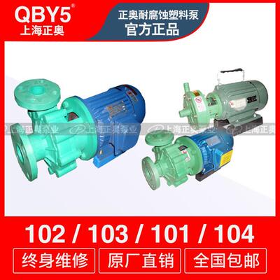 FP50-40-130型101.5塑料离心泵耐酸碱腐蚀工业泵