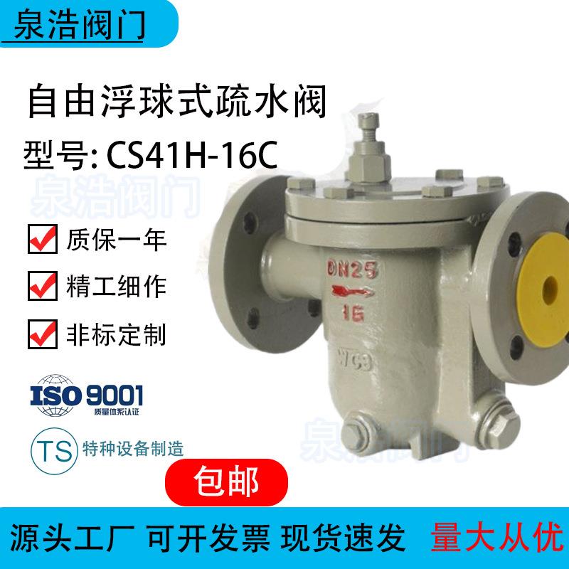 CS41H-16C自由浮球式疏水阀铸钢/WCB/CF8不锈钢法兰疏水阀蒸汽