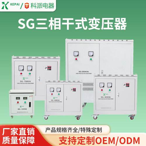 科派480V变380V转220V200三相干式隔离变压器30K50KW升压415V690V