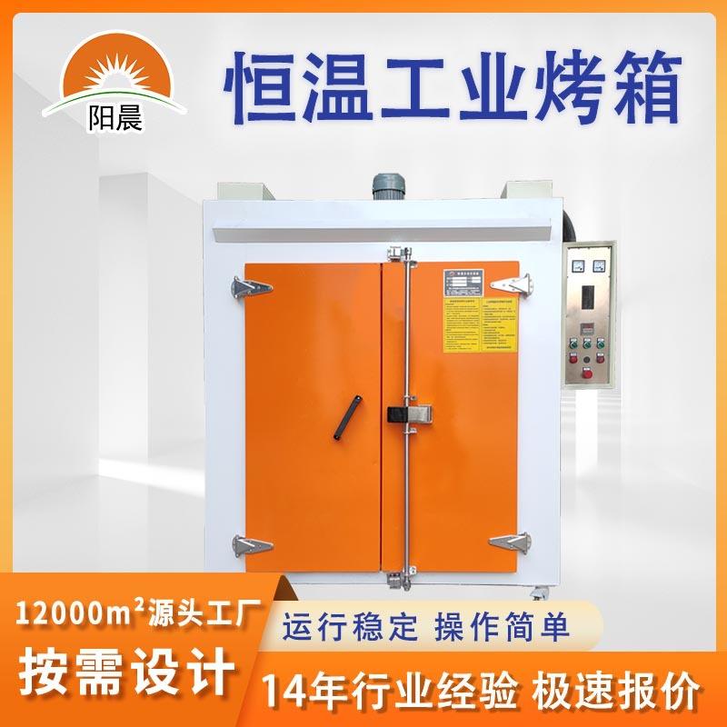 佛山厂家生产工业烤箱高温热风循环烘箱食品药材大型烘干设备