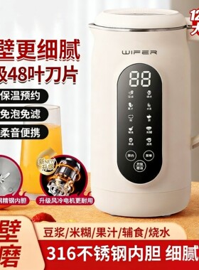 WIFER豆浆机1200ml大容量家用破壁免滤316不锈钢智能预约