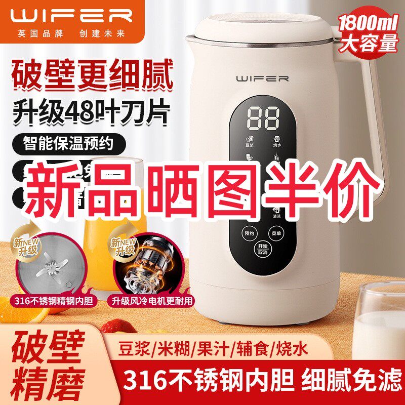 WIFER英国品牌1800ml大容量破壁机智能保温预约316不锈