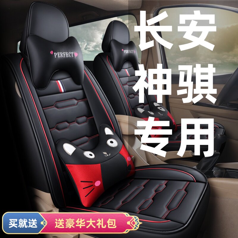 长安神骐T30/PLUS/T20/T10座套全包围坐垫单双排小货车皮革座椅套