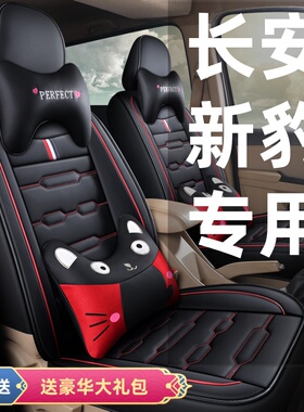 长安新豹T3/T5/T3PLUS座套全包围坐垫套单双排小货车专用座椅套T1