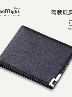 MOONLIGHT MORIA驾驶证皮套男士驾照本行驶证卡包一体证件包