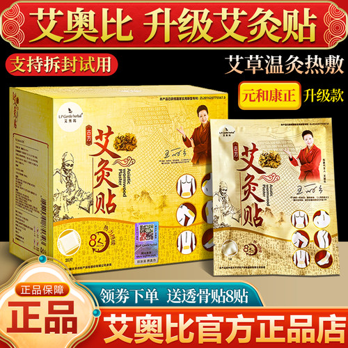 元和康正艾灸热敷贴官方正品
