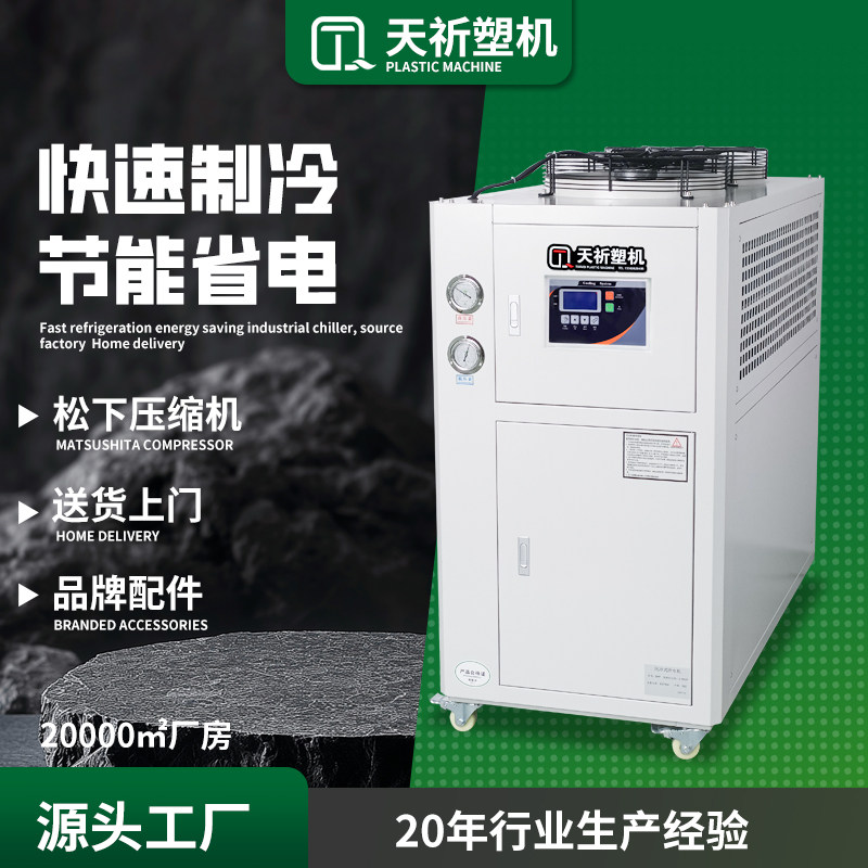 工业冷水机注塑模具循环制冷机风冷水冷式冻水机5P小型工业冷却机