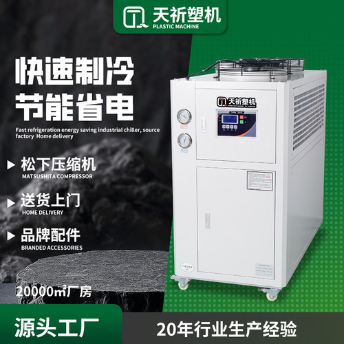 工业冷水机注塑模具循环制冷机风冷水冷式冻水机5P小型工业冷却机
