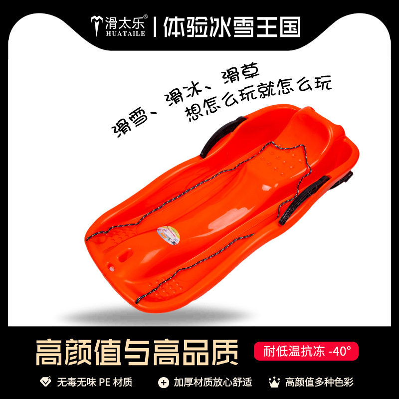 滑太乐加厚滑雪板滑草板成人儿童滑沙板滑冰耐磨小孩爬犁双人雪橇