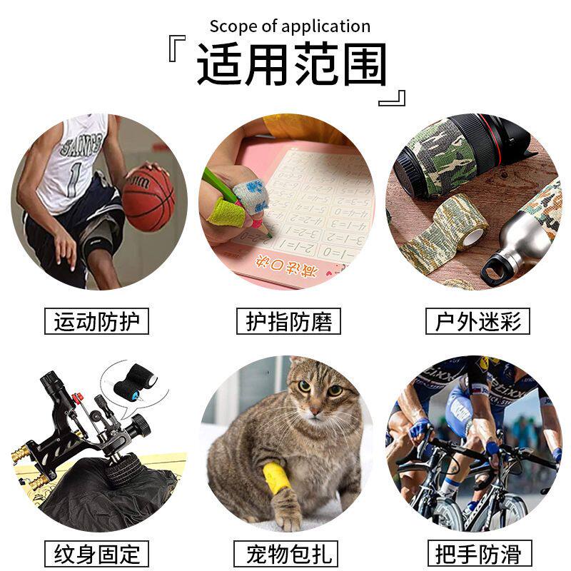 运动防护自粘绷带手指通用无纺布宠物弹力绷带迷彩写字护指绷带