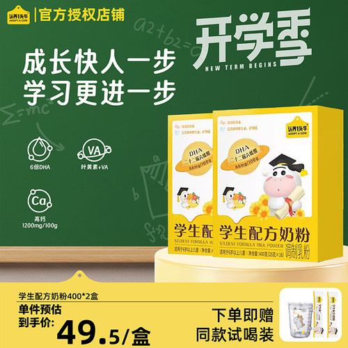 开学季】认养一头牛学生配方奶粉6倍DHA儿童高钙助力营养儿童发育