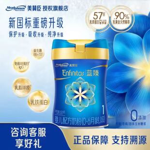 25年新日期新国标美赞臣蓝臻1段820g婴幼儿配方奶粉0-6个月宝宝