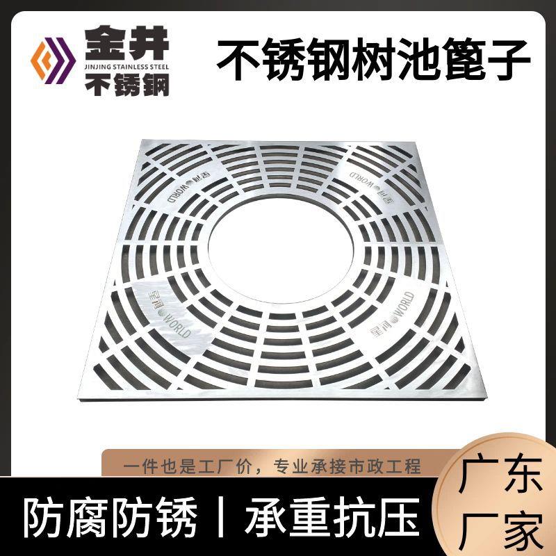 广东不锈钢树篦子树池透水盖板激光切割件园林广场树穴树坑护树板