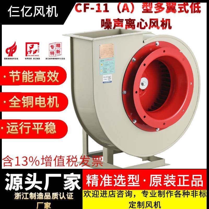 仨亿CF-11风机厨房排烟离心风机工业除尘强力抽风机低噪音引风机
