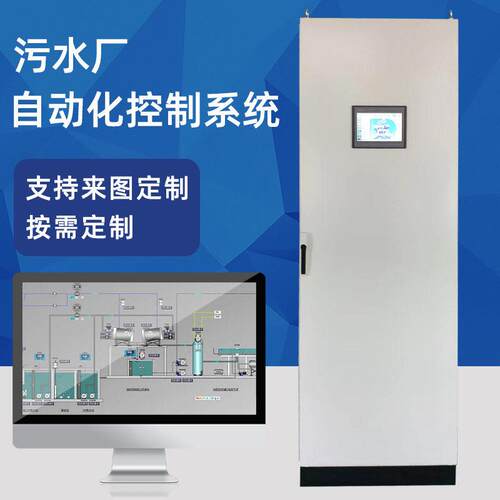 污水处理PLC控制系统污水厂智能自动化控制系统低压成套PLC可定
