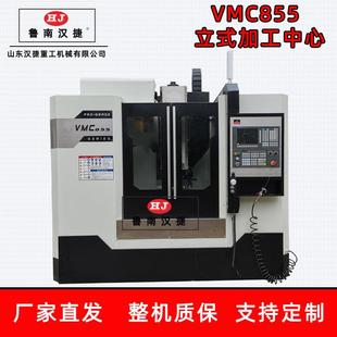 加工中心数控铣床C机床3轴4轴电脑锣 加工中心机VMC855立式