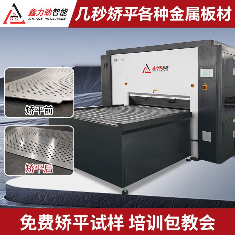 厂家供应数控精密矫平机1.2-5mm冲孔网板整平机铁铝铜板校平机