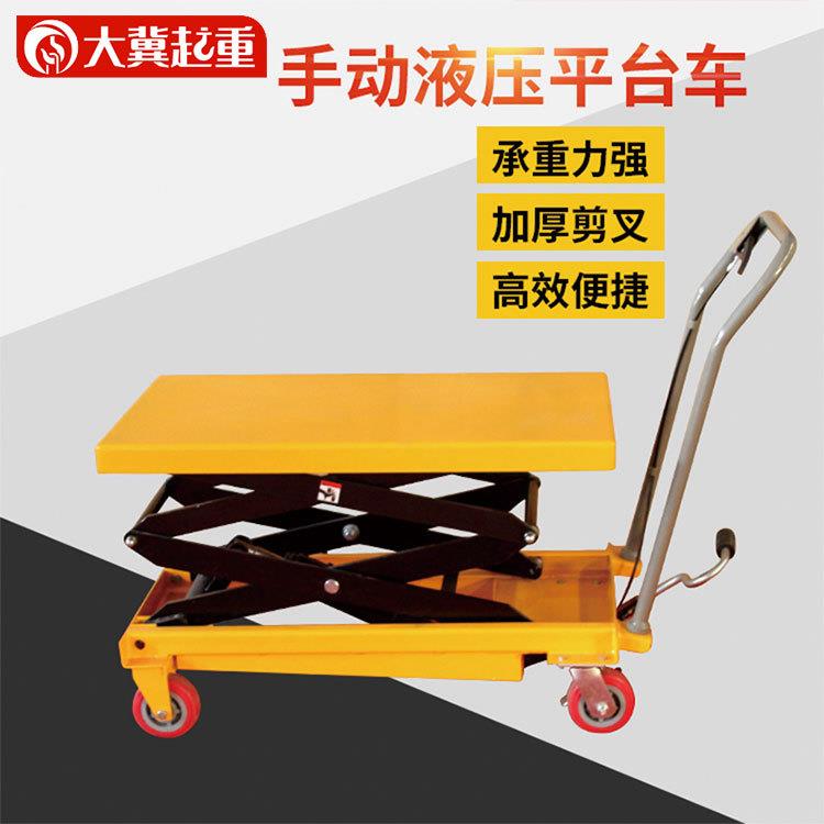 厂家包邮手动液压升降平台手动物流搬运平台车移动剪叉式折叠小推